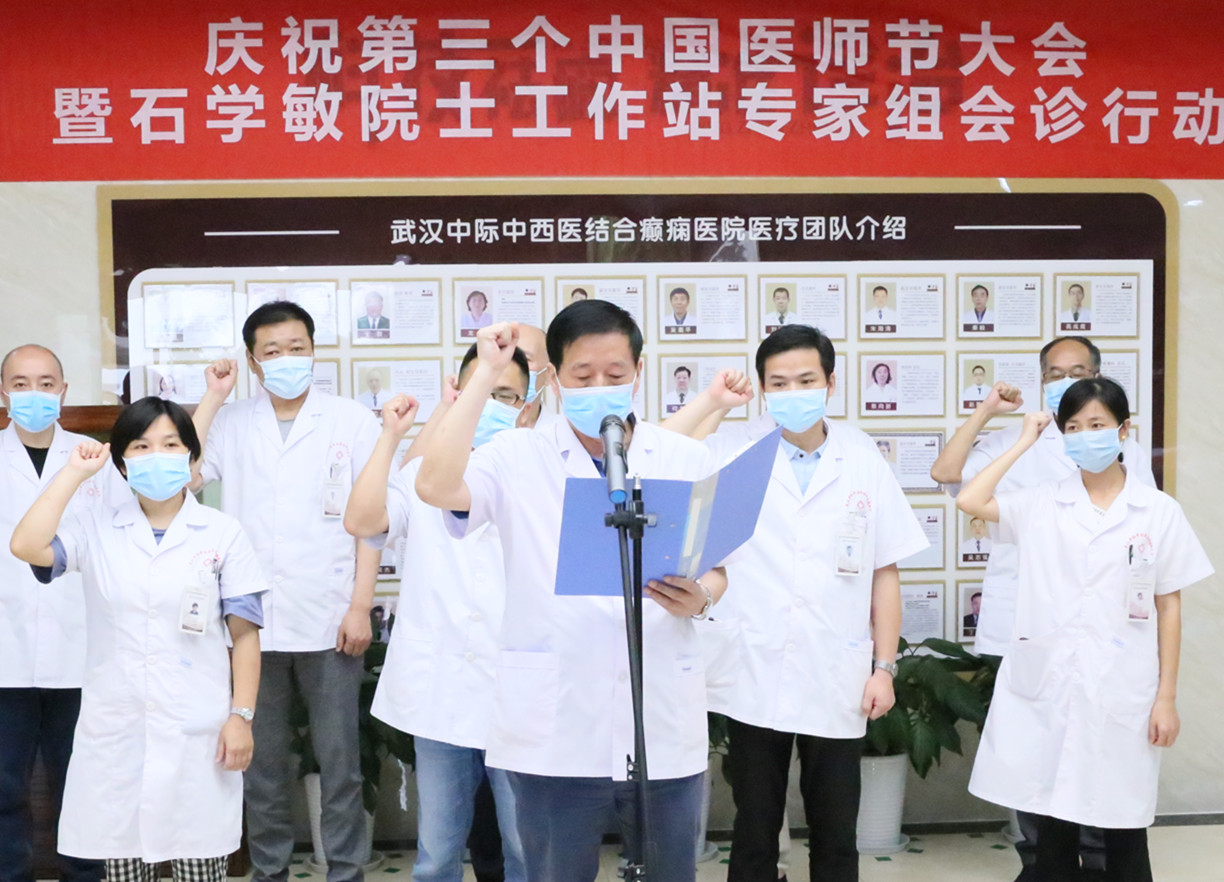 致敬|武汉中际癫痫医院举办庆祝第三个中国医师节活动
