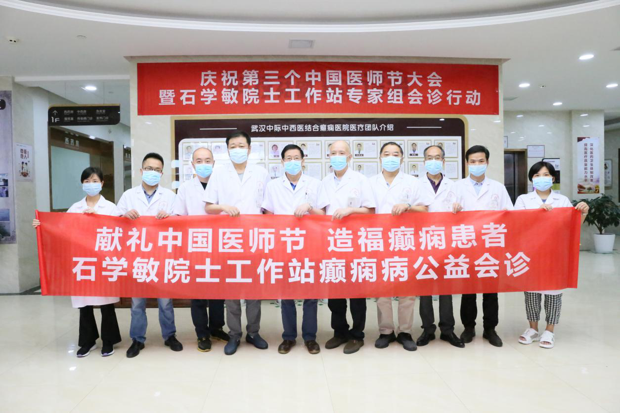 致敬|武汉中际癫痫医院举办庆祝第三个中国医师节活动