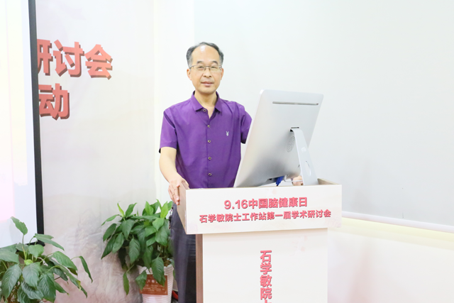 中国脑健康日|石学敏院士工作站第一届学术研讨会暨癫痫疑难病例征集会诊行动正式开启