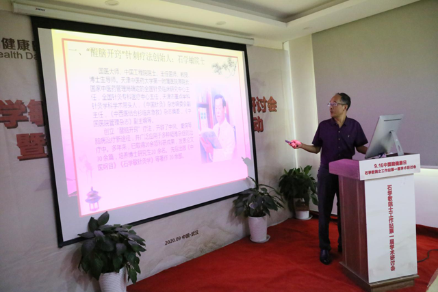 中国脑健康日|石学敏院士工作站第一届学术研讨会暨癫痫疑难病例征集会诊行动正式开启