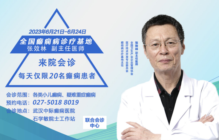 我院开展“浓情端午·携手抗癫”京鄂专家大型会诊活动