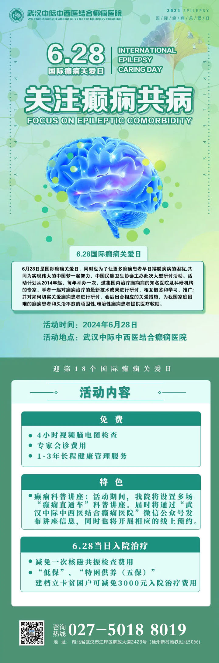 第十八个国际癫痫关爱日，癫痫患者征集计划火热进行中，可申请3000-10000元的公益基金援助!!!