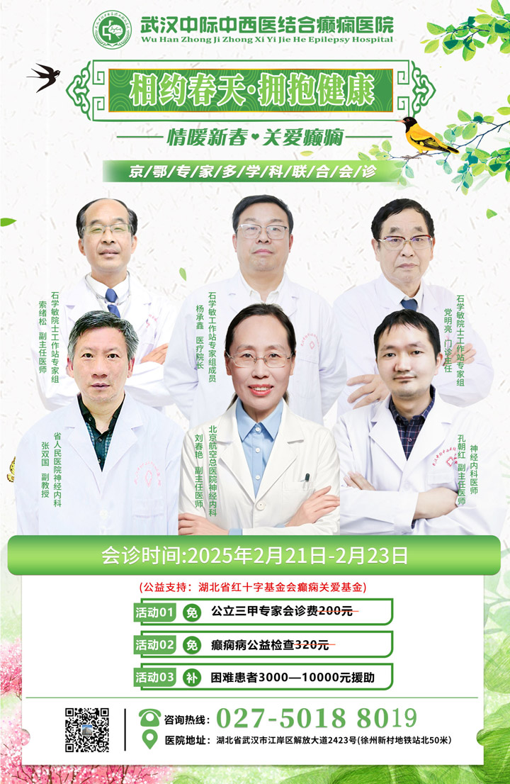 【会诊预告】癫痫专家刘春艳主任莅临我院开展联合会诊!抓紧行动，预约您的专属癫痫专家会诊吧!