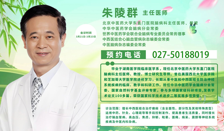 【会诊通知】3月21—23日，京鄂专家团队领衔会诊，权威专家汇聚，专攻癫痫疾病，号源有限，抓紧预约!