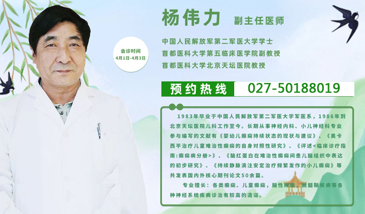 【会诊通知】4月1—3日，京鄂专家团队领衔会诊，权威专家汇聚，专攻癫痫疾病，号源有限，抓紧预约!