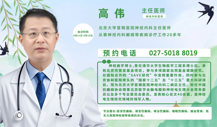 【会诊预告】4月11日-13日，北京大学首钢医院高伟主任领衔会诊，号源告急，抓紧预约!!