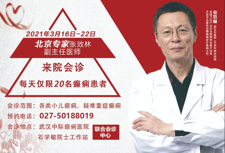 【会诊现场】小伙10年癫痫难控制，张主任妙手慧眼解顽疾