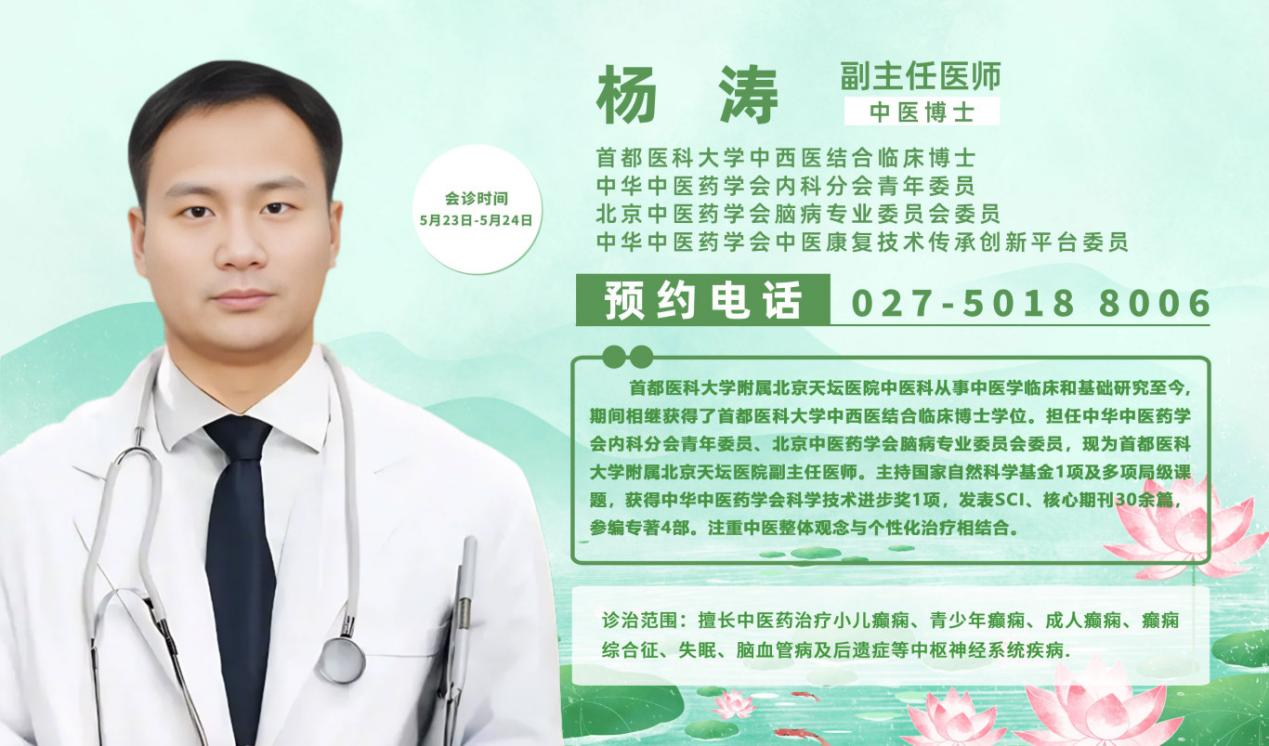 【会诊通知】5月23—24日，京鄂专家团队领衔会诊，破解癫痫难题!让患者就医更安心!抓紧预约!