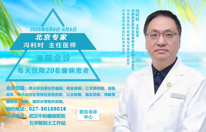 【会诊进行时】专家联手 共克癫痫，用专业与温度守护患者健康...