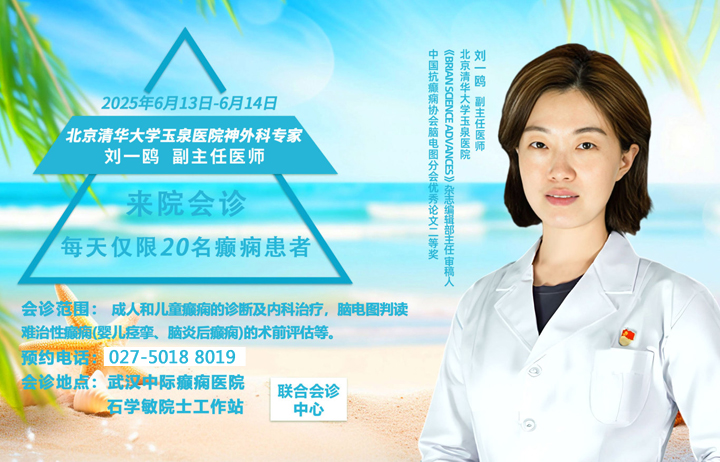 【会诊进行时】专家联手 共克癫痫，直击北京专家领衔会诊现场...