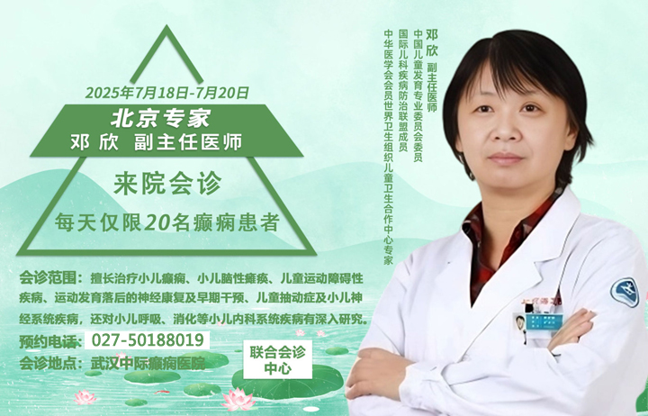 【会诊进行时】首都医科大学附属北京天坛医院邓欣主任莅临我院开启癫痫精准诊疗