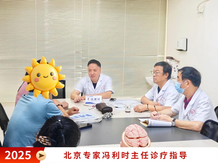 【北京专家莅临】北京癫痫专家冯利时主任莅临我院领衔多学科会诊，守护患者健康