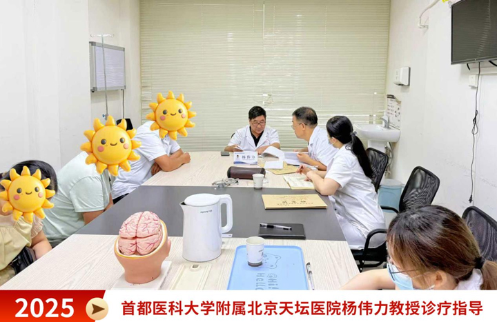 首都医科大学附属北京天坛医院杨伟力教授莅临我院开启癫痫精准诊疗新篇章