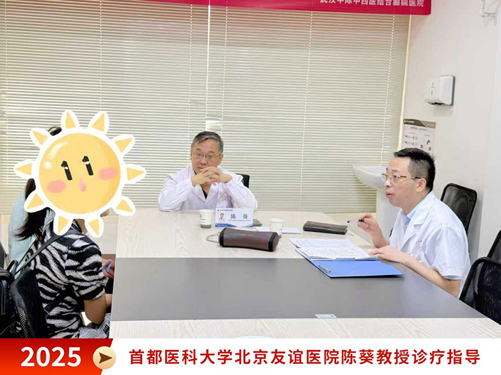 “家门口”看北京专家，北京友谊医院陈葵主任联合我院专家开展多学科联合会诊