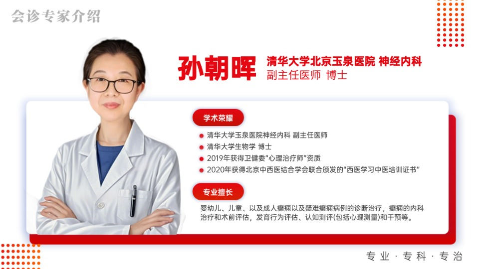 京鄂专家联袂会诊！11月7 - 8日，北京癫痫专家孙朝晖主任亲临我院会诊