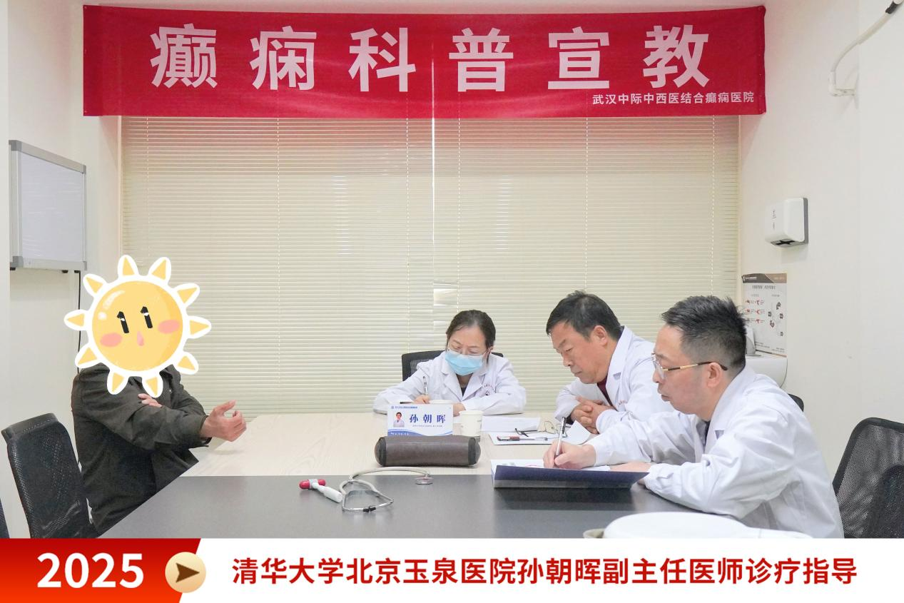 京鄂专家联袂会诊！11月7 - 8日，北京癫痫专家孙朝晖主任亲临我院会诊