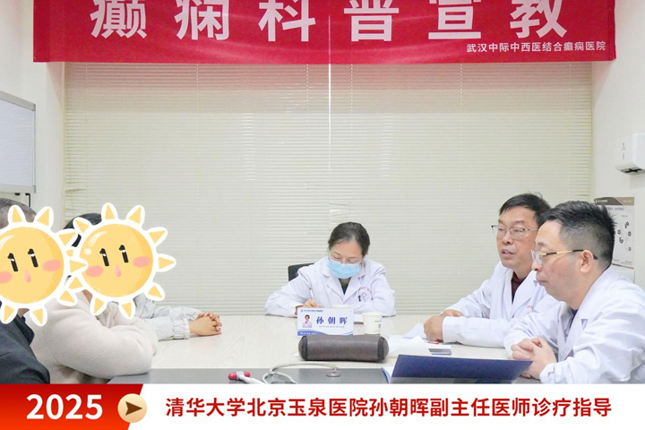 京鄂专家联袂会诊！11月7 - 8日，北京癫痫专家孙朝晖主任亲临我院会诊