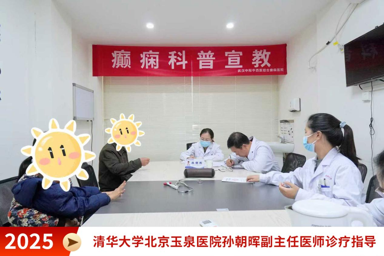 京鄂专家联袂会诊！11月7 - 8日，北京癫痫专家孙朝晖主任亲临我院会诊