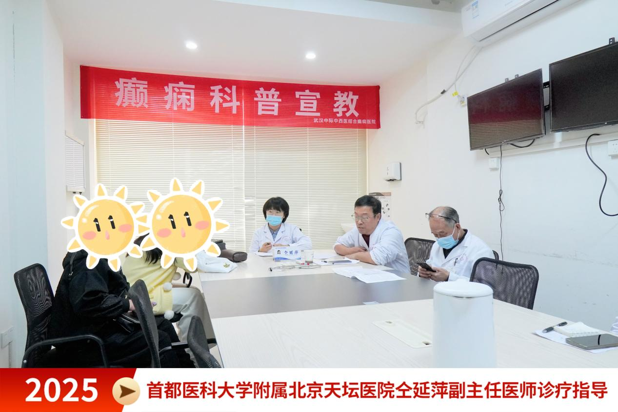 11月15首都医科大学附属北京天坛医院仝延萍副主任医师莅临我院开展多学科联合会诊，精准诊疗助力癫痫患