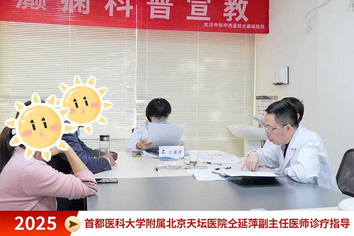 11月15首都医科大学附属北京天坛医院仝延萍副主任医师莅临我院开展多学科联合会诊，精准诊疗助力癫痫患