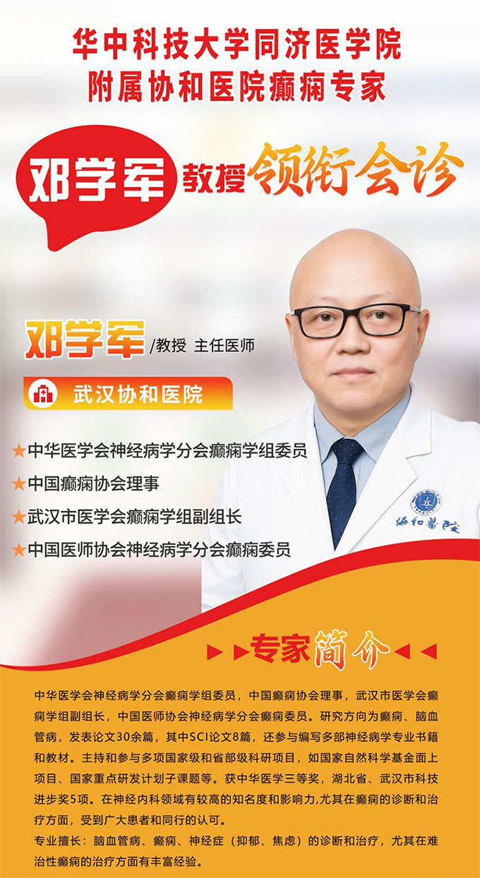 我院特邀华中科技大学附属协和医院神经内科邓学军教授来院，携手专家团队开展MDT多学科联合会诊