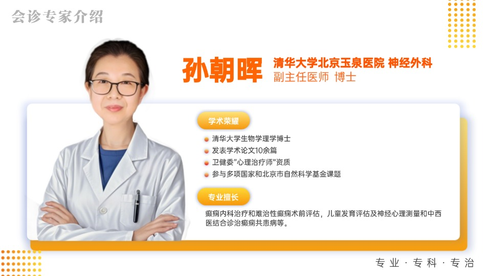 清华大学北京玉泉医院孙朝晖主任莅临武汉中际医院开展联合会诊，共筑健康新年梦