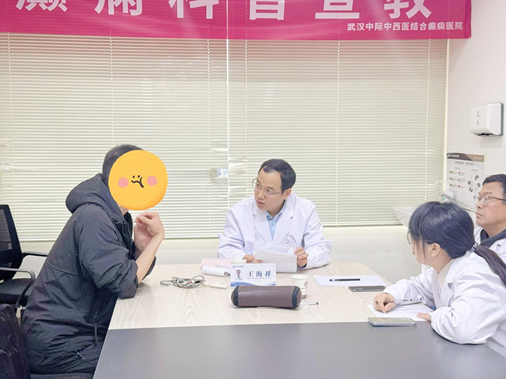 【会诊纪实】辨证施治!首都医科大学附属北京朝阳医院王海祥主任莅临武汉中际医院亲诊，癫痫患者迎曙光