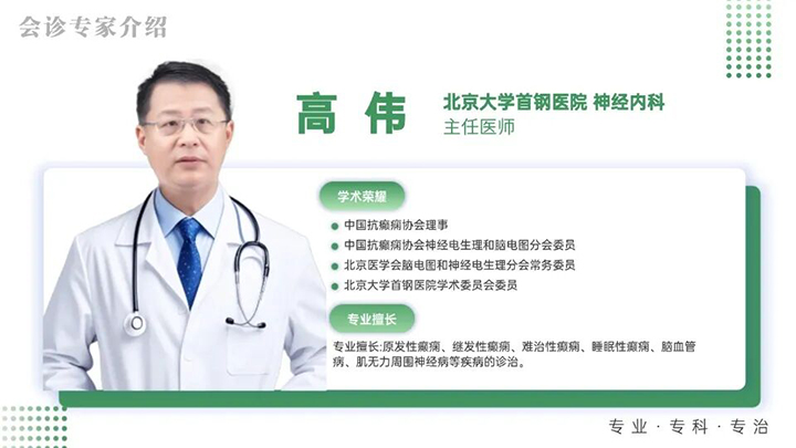 优质医疗资源下沉|6月18-20日北京大学首钢医院高伟主任莅临武汉中际医院开展神经内科专项会诊工作